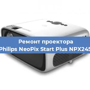 Замена поляризатора на проекторе Philips NeoPix Start Plus NPX245 в Новосибирске